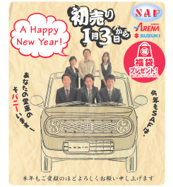 新年のご挨拶